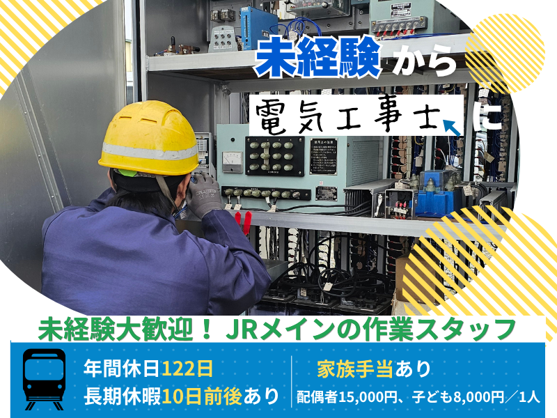 有限会社須戸電設の求人・転職情報