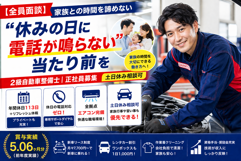 奈良ダイハツ株式会社-0011の求人・転職情報