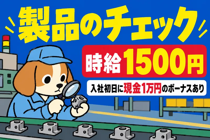 株式会社ニチギワールドのアルバイト・バイト求人情報