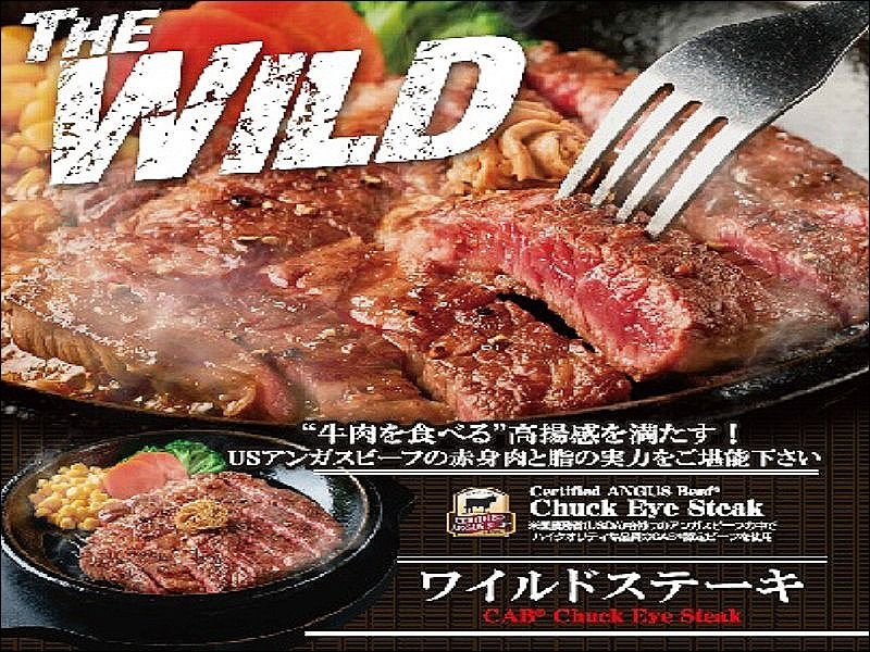 いきなり!ステーキ 東中野店の求人・転職情報