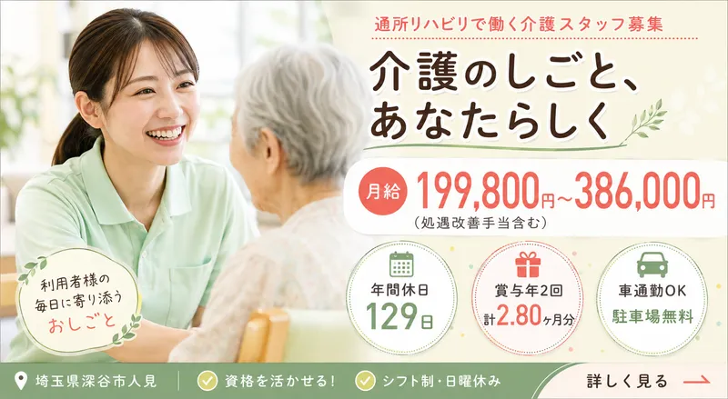 医療法人好文会の求人・転職情報