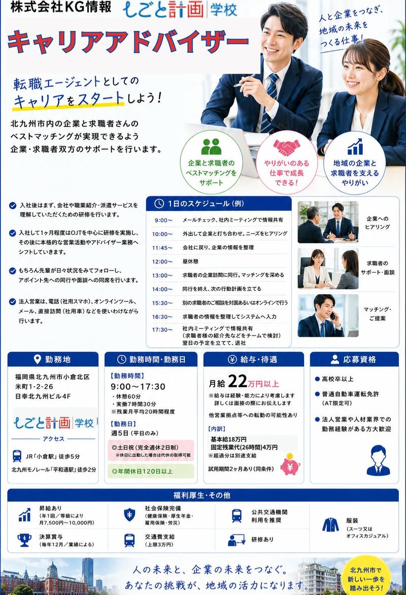 株式会社ＫＧ情報の求人・転職情報
