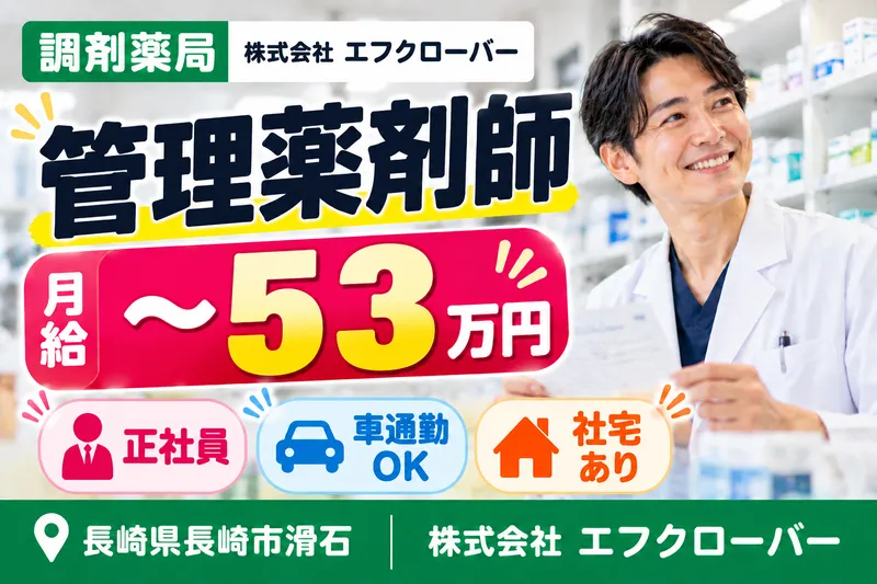 株式会社 エフクローバーの求人・転職情報