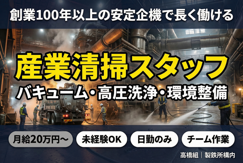 株式会社高橋組の求人・転職情報