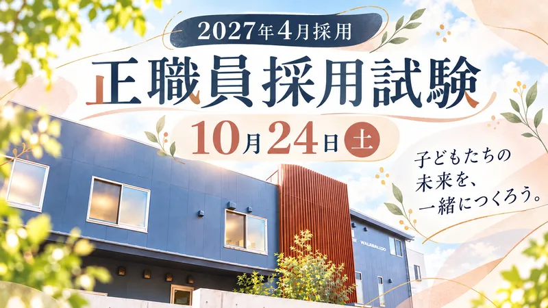 社会福祉法人　小百合苑の求人・転職情報