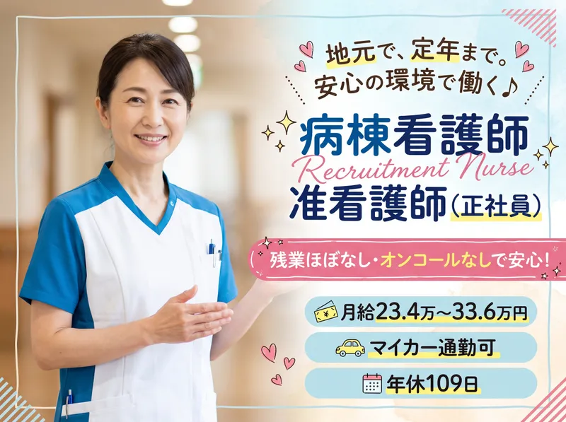 医療法人社団友愛病院会の求人・転職情報