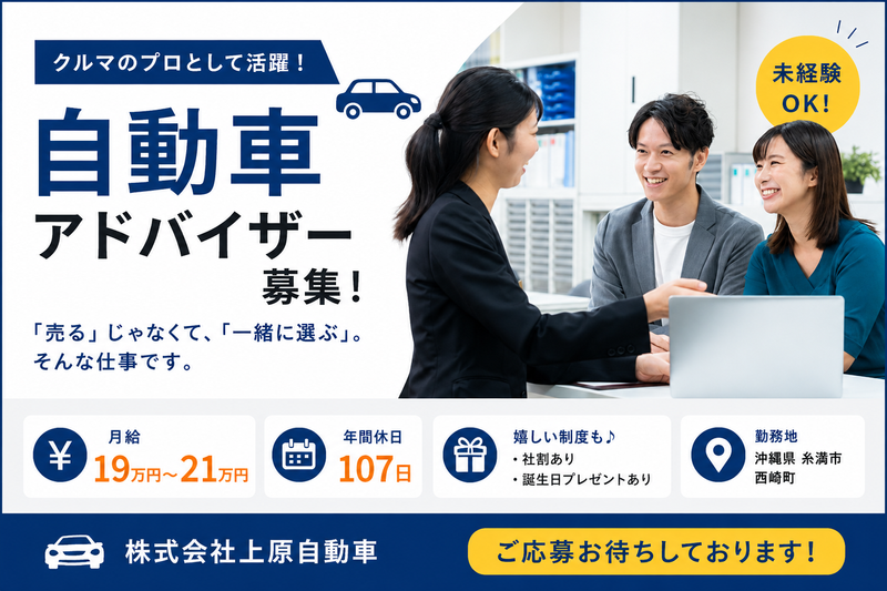 株式会社上原自動車の求人・転職情報