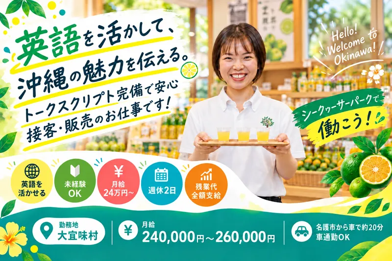 株式会社アヤナス大宜味のアルバイト・バイト求人情報