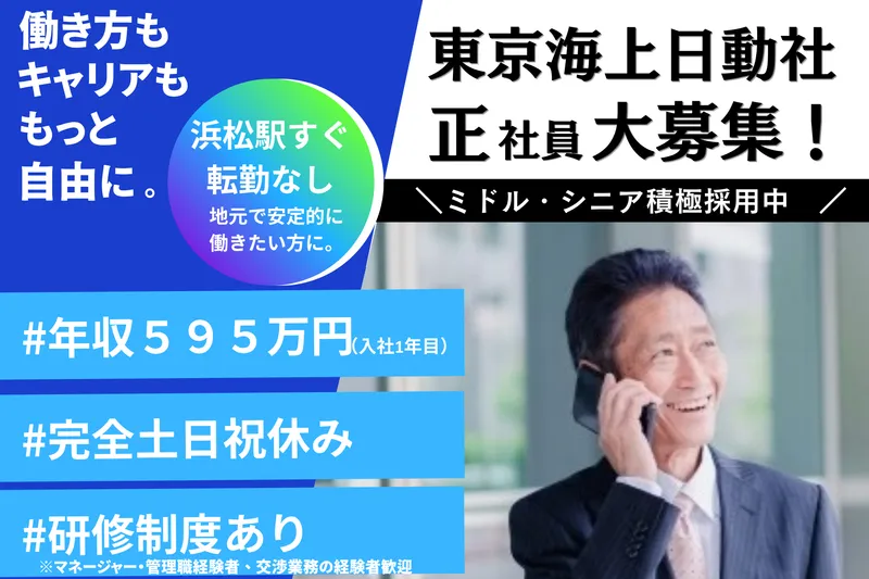 東京海上日動火災保険株式会社の求人・転職情報