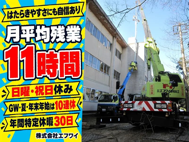 株式会社エフワイの求人・転職情報