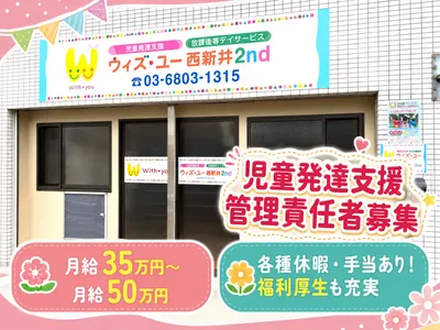 東京都 江東区のサービス管理責任者の転職・求人情報 | Indeed