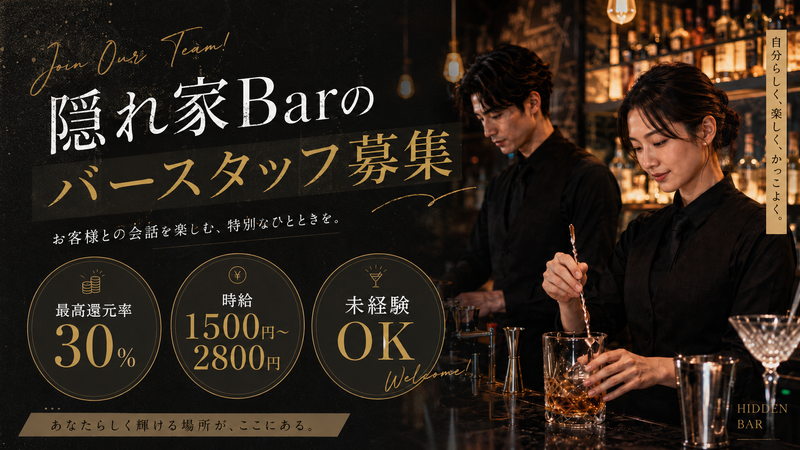 BAR HNAのアルバイト・バイト求人情報-01