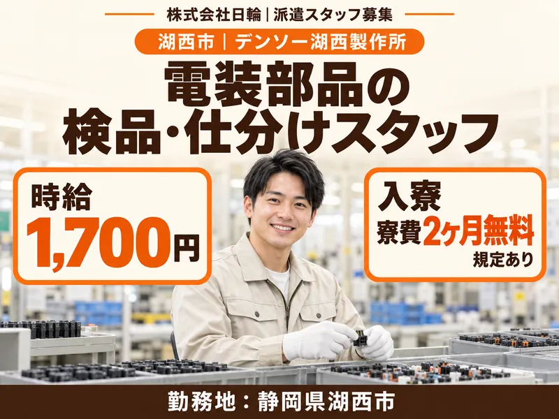 株式会社日輪のアルバイト・バイト求人情報