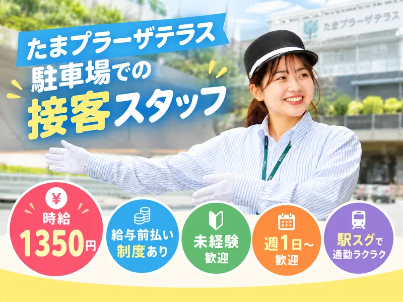 三菱地所パークス株式会社のアルバイト・バイト求人情報