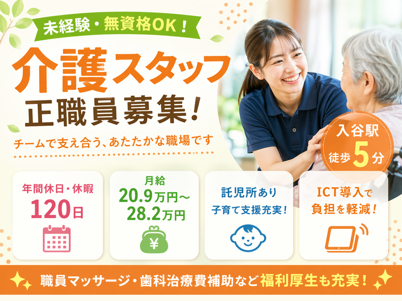 社会福祉法人ユーアイ二十一 特別養護老人ホーム 太陽の家座間の求人・転職情報