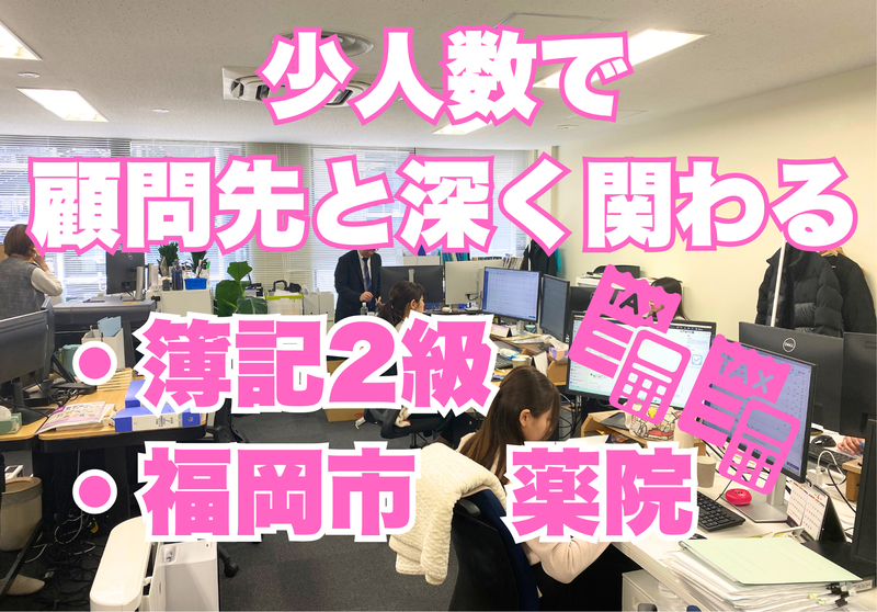 江藤俊平税理士事務所の求人・転職情報