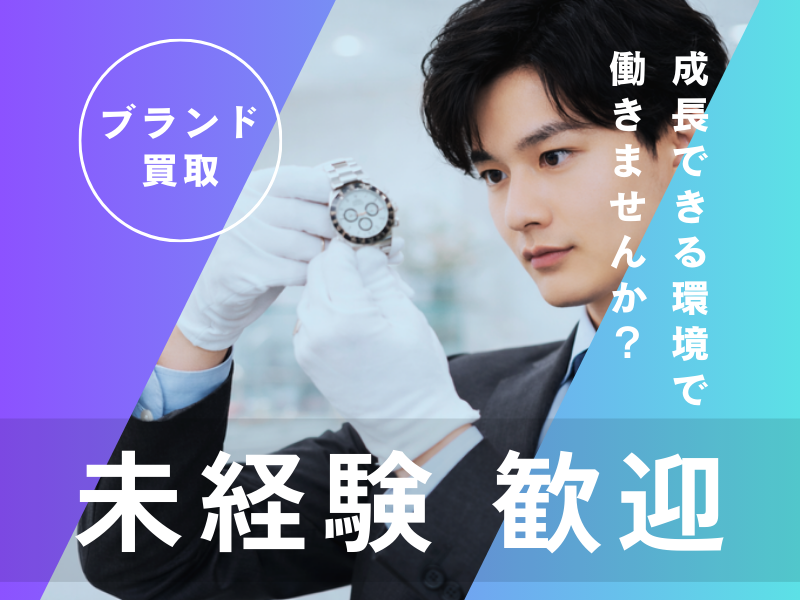 株式会社BuySell Technologies 愛媛の求人・転職情報