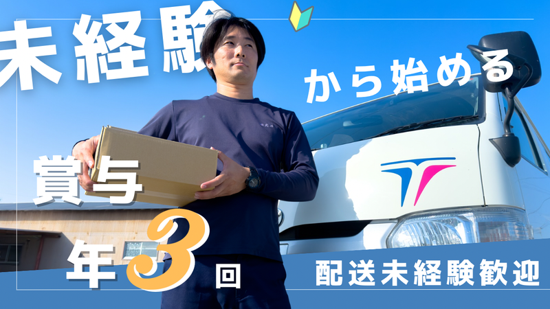 株式会社武知の求人・転職情報
