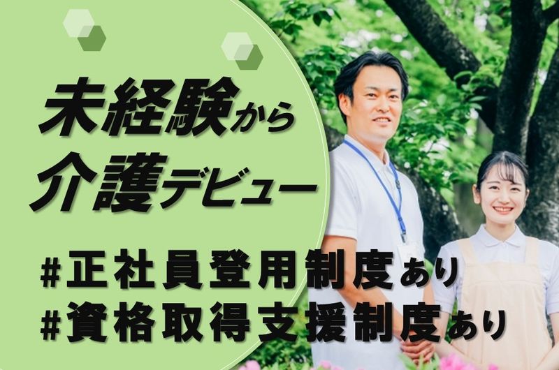日総ふれあいケアサービス株式会社　ふれあいの里グループホームまごころの贈り物の求人・転職情報