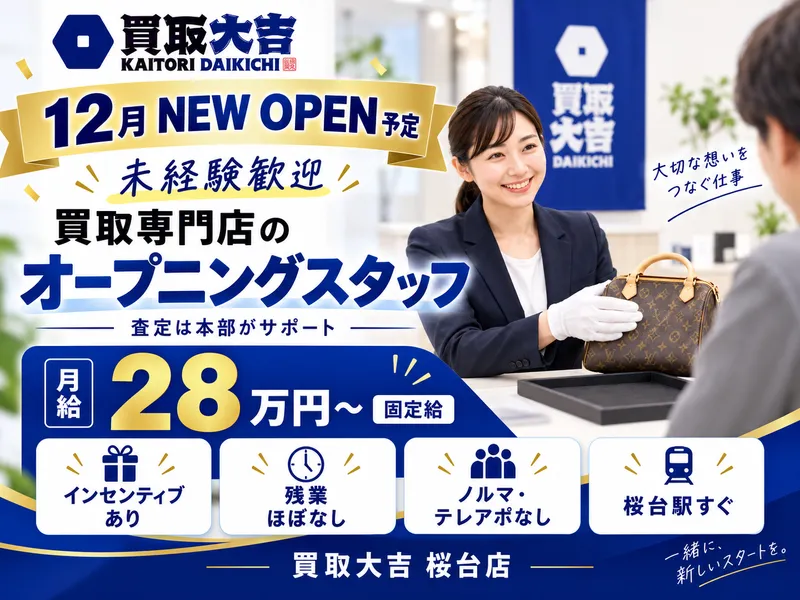 株式会社さくらハウジングの求人・転職情報