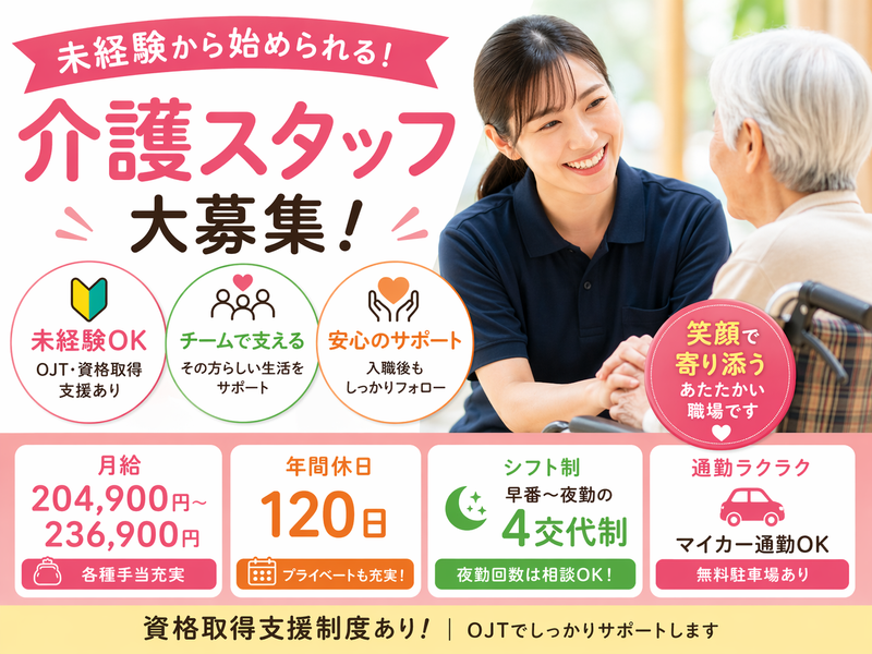 社会福祉法人 厚木慈光会 ムツアイホーム やすらぎの求人・転職情報