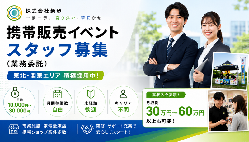 株式会社榮歩の求人・転職情報