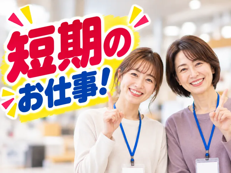 アビリティーセンター株式会社　新居浜オフィスのアルバイト・バイト求人情報