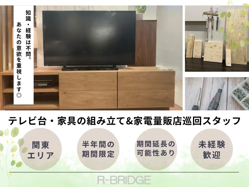 株式会社アールブリッジの求人・転職情報