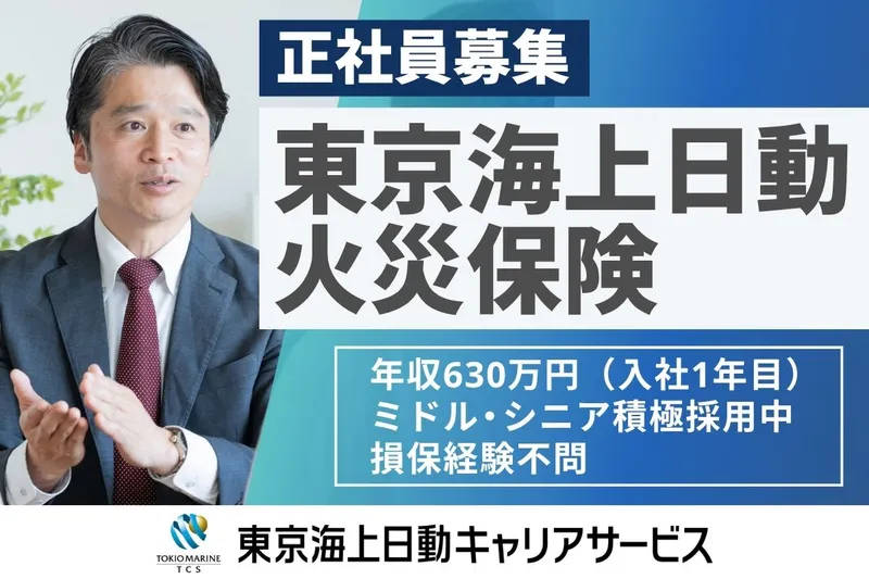 東京海上日動火災保険株式会社の求人・転職情報