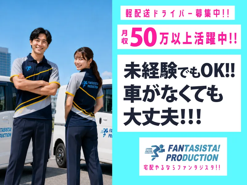 ファンタジスタプロダクション株式会社の求人・転職情報