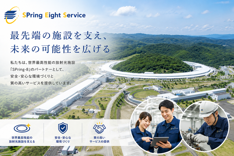 スプリングエイトサービス株式会社の求人・転職情報