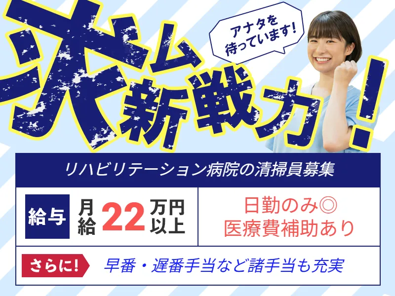医療法人社団峰至会の求人・転職情報