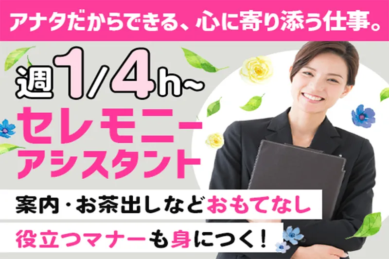 株式会社中部日本互助会の派遣求人情報