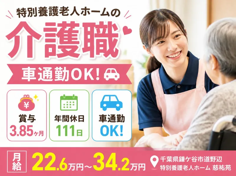 社会福祉法人 慶美会の求人・転職情報