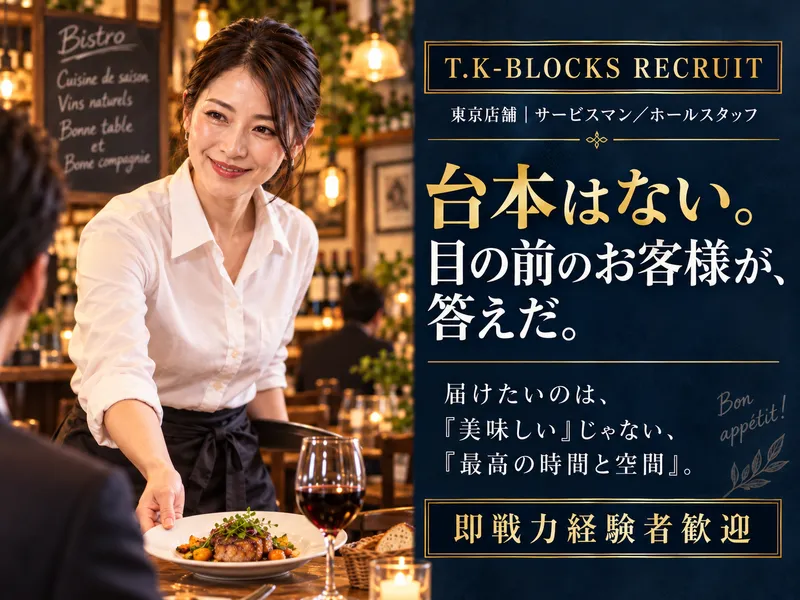 株式会社T.K-BLOCKSの求人・転職情報