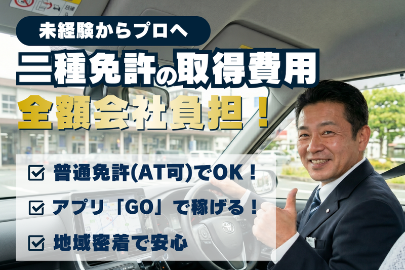 豊川タクシー株式会社の求人・転職情報