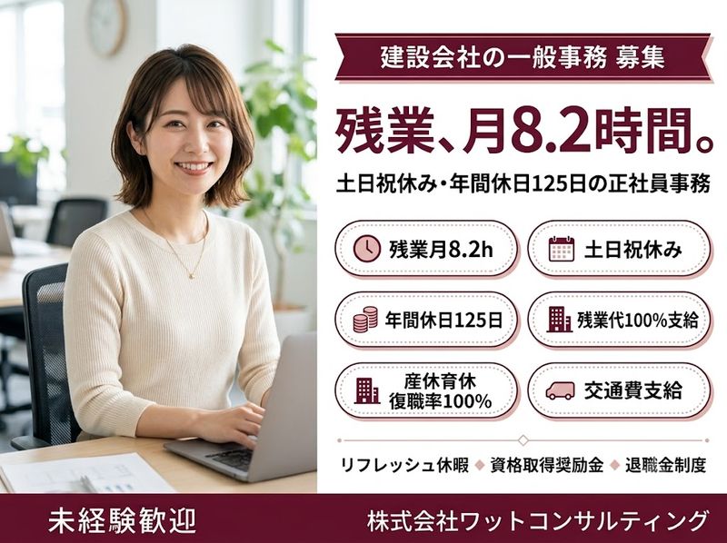 株式会社ワットコンサルティングの求人・転職情報