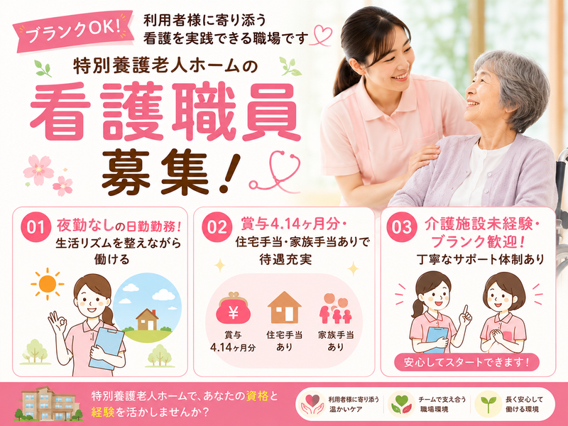 社会福祉法人 美明会 特別養護老人ホーム 義明苑の求人・転職情報