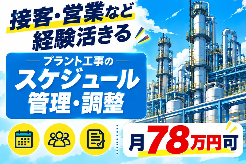 株式会社ニチギワールドのアルバイト・バイト求人情報