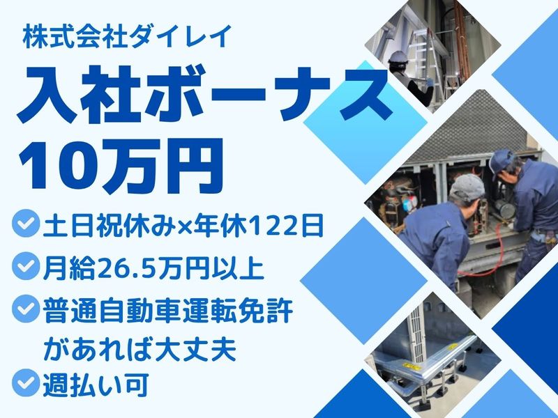 株式会社ダイレイの求人・転職情報