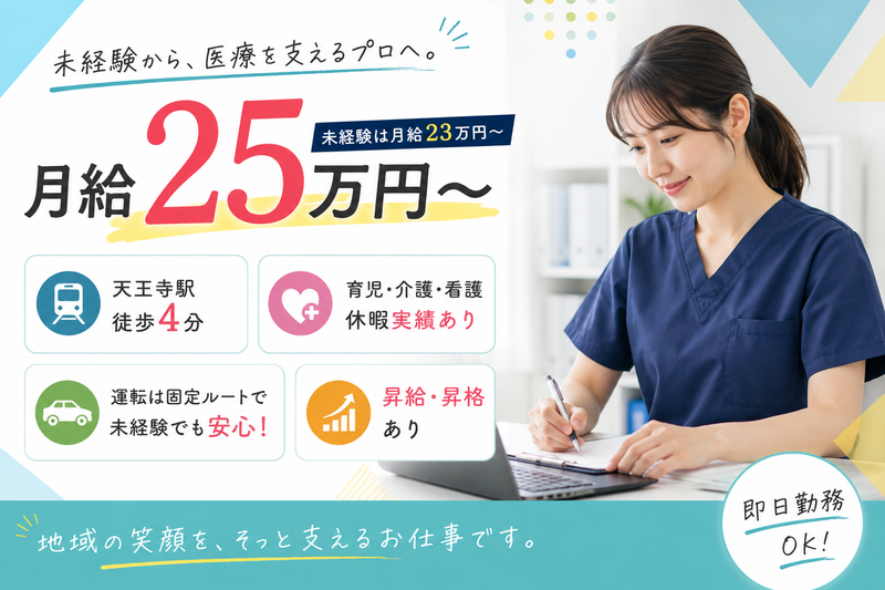 医療法人光誠会の求人・転職情報
