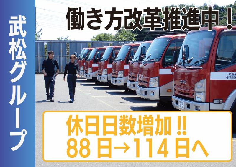 武松商事株式会社の求人・転職情報