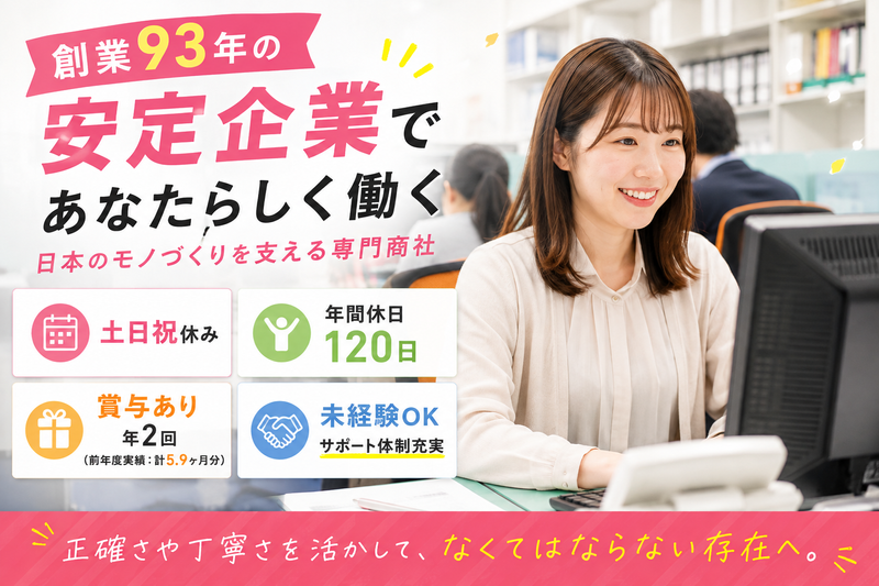 橋本商工株式会社の求人・転職情報