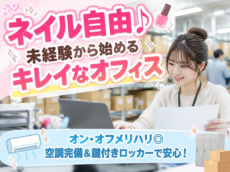 エヌズ・スタッフサービス株式会社