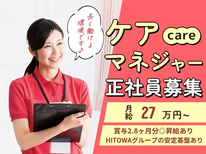 株式会社HITOWAヘルスケアカンパニーの求人・転職情報
