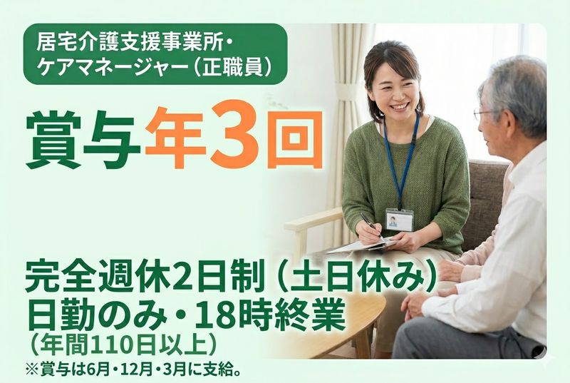 離宮西町居宅介護支援事業所の求人・転職情報