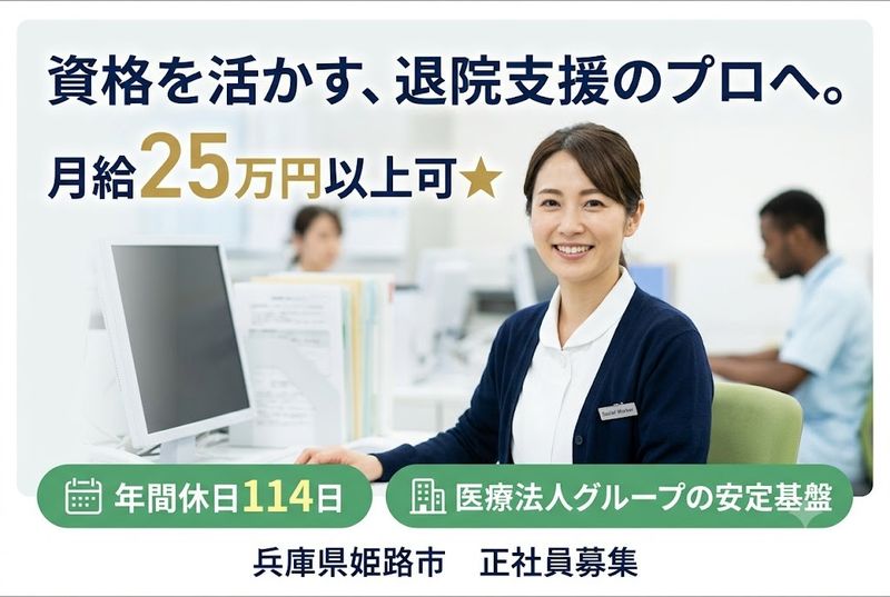 医療法人社団汐咲会の求人・転職情報