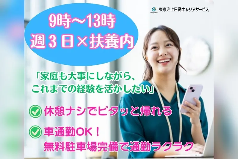 東京海上日動キャリアサービスのアルバイト・バイト求人情報-36
