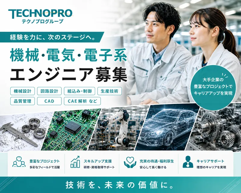 株式会社テクノプロ テクノプロ・デザイン社の求人・転職情報