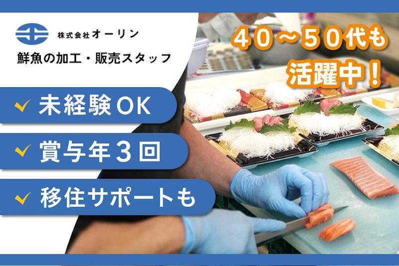 株式会社オーリンの求人・転職情報